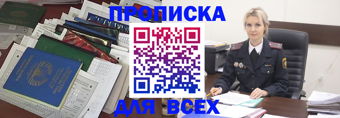 временная регистрация недорого в Рассказово