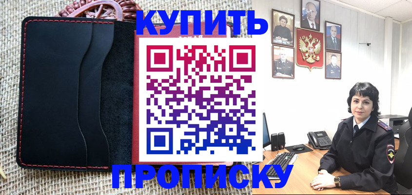 прописка от собственника в Рассказово